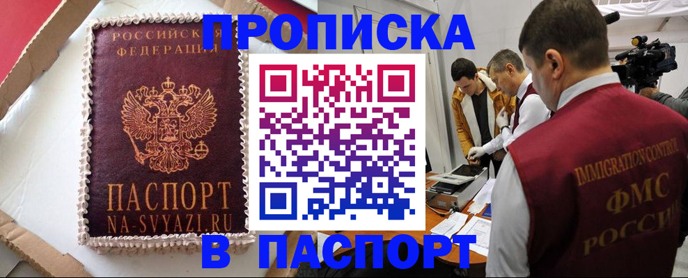 временная регистрация купить в Катав-Ивановске