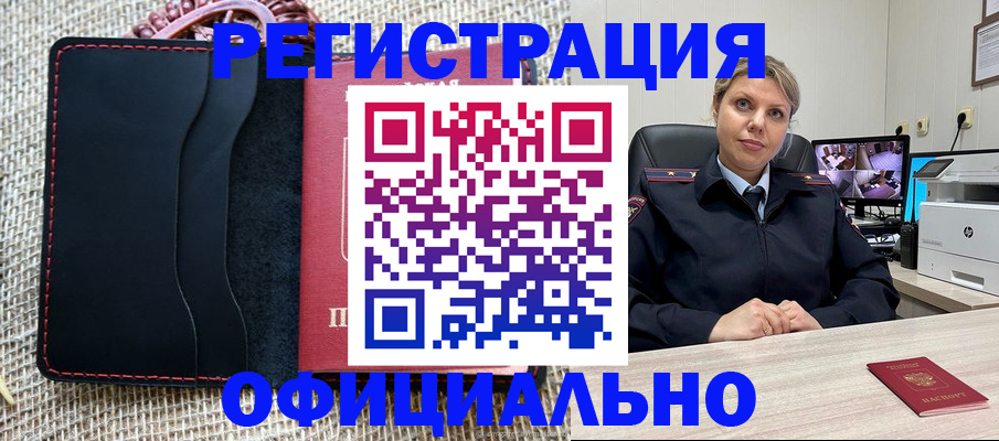 прописка для работы в Катав-Ивановске