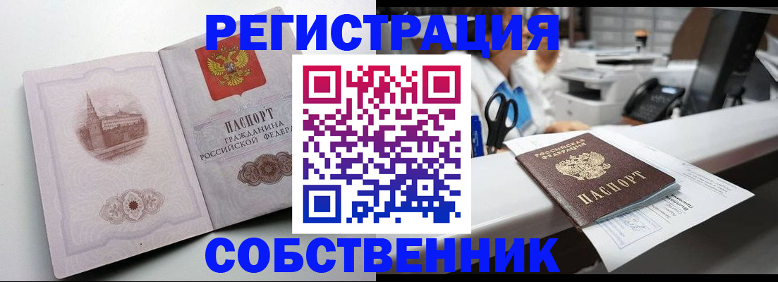 прописка законно в Катав-Ивановске