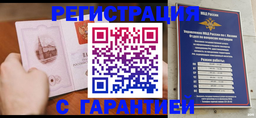 прописка в Катав-Ивановске